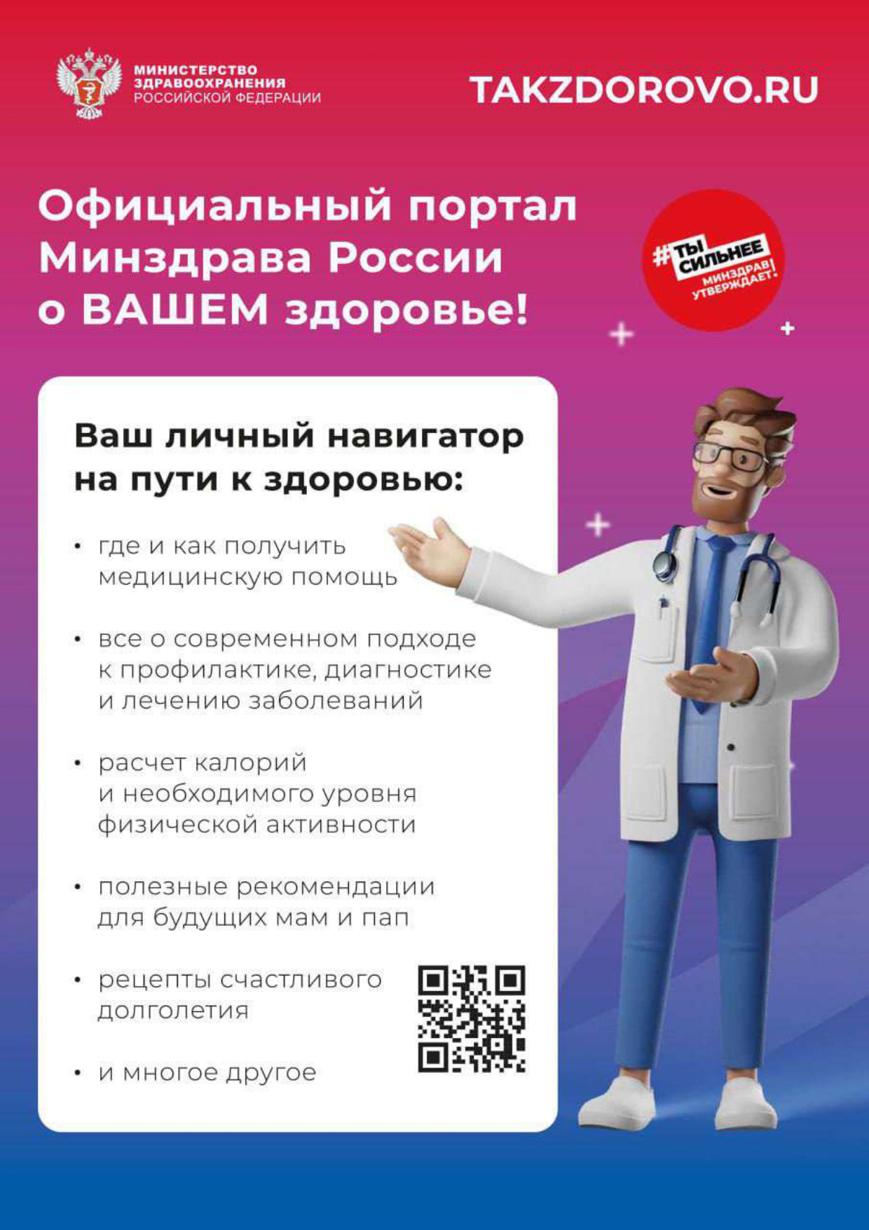 О портале Takzdorovo.ru - актуальная информация и полезные советы о том, как поддерживать свое здоровье и вести активный образ жизни.